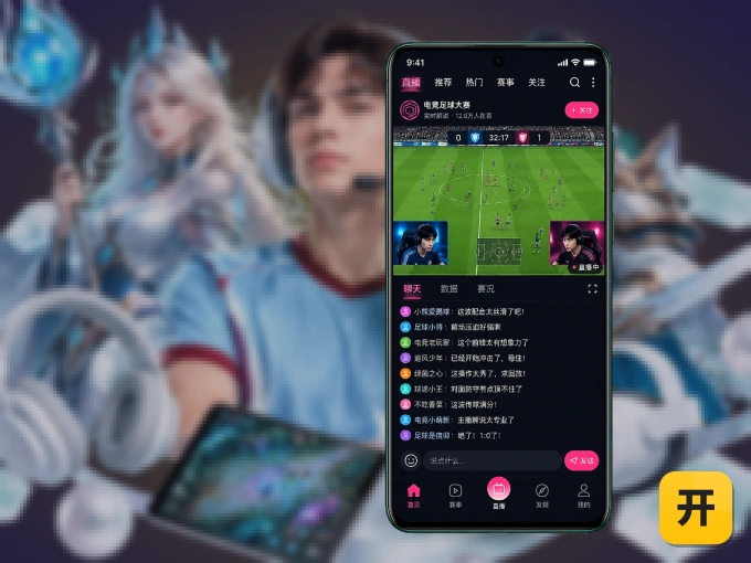 开云 APP，赛事实时更新更方便